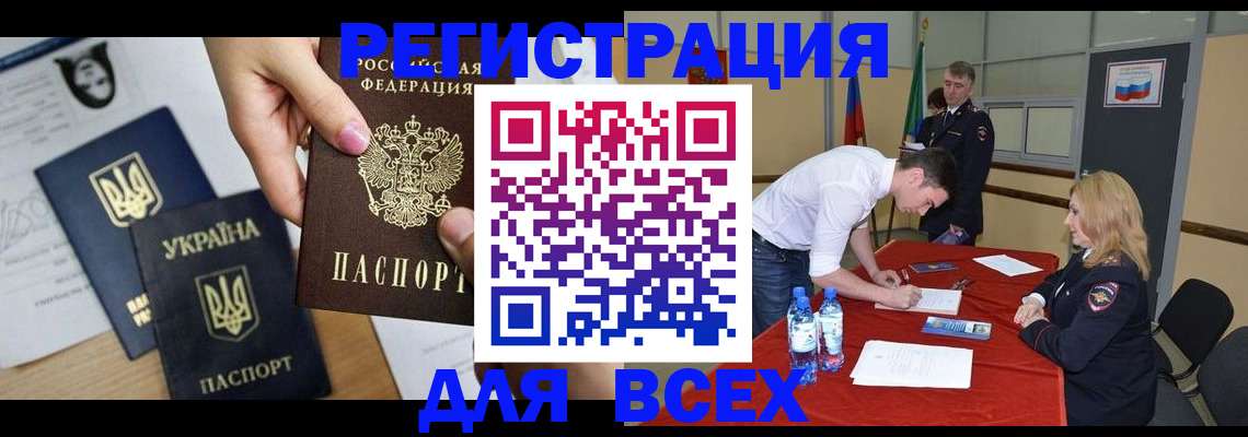 временная регистрация для школы в Жуковке