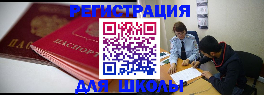 временная регистрация 2025 в Жуковке