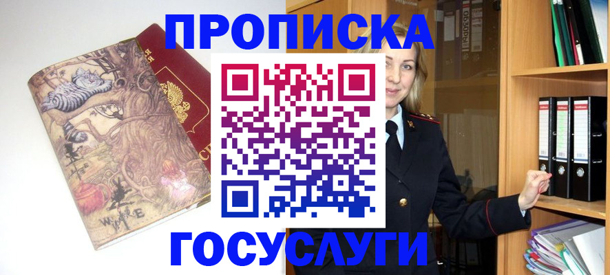 временная регистрация недорого в Жуковке