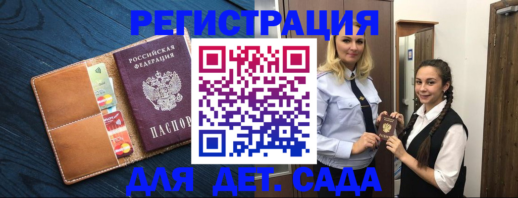 временная регистрация 2025 в Жуковке
