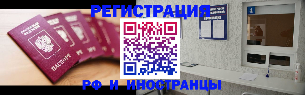 временная регистрация недорого в Жуковке